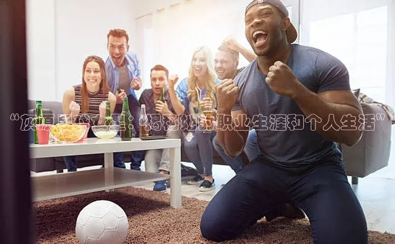 凯捷体育百家号