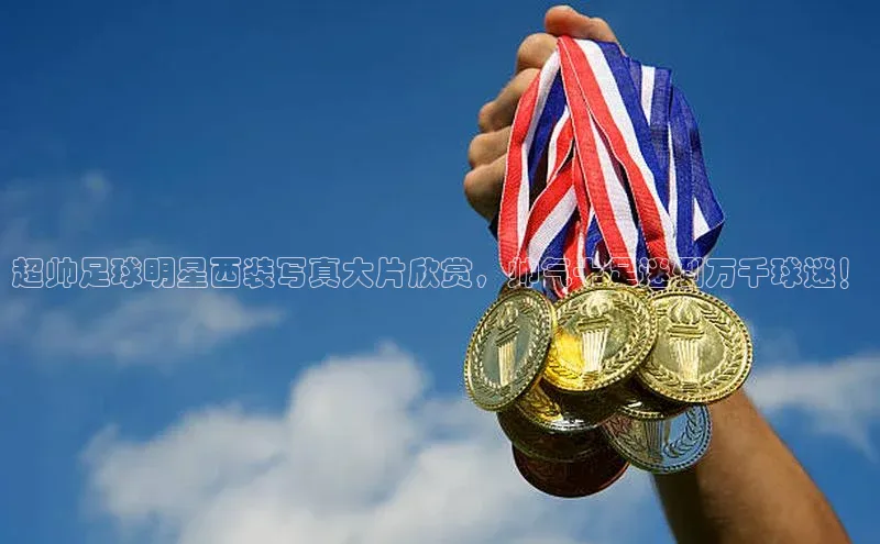 意昂4凯捷娱乐百度社团赞助平台