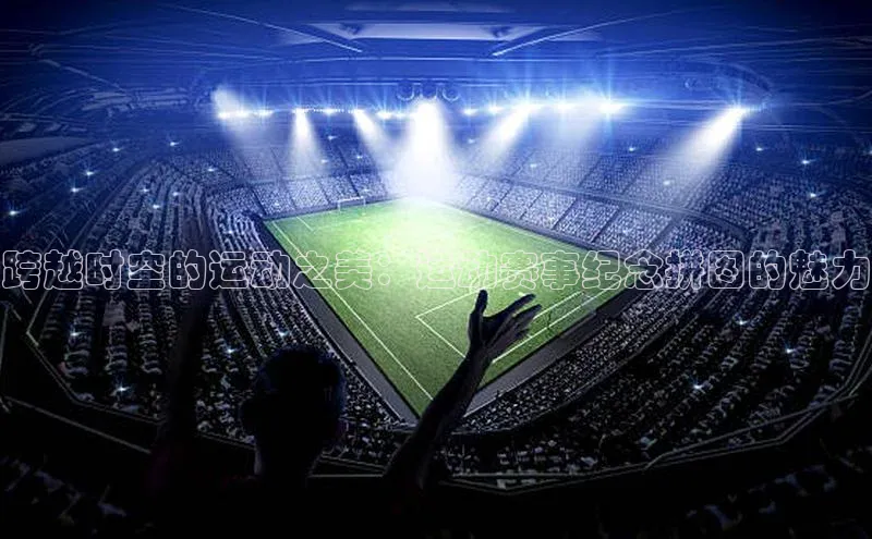 意昂4凯捷体育巴美列捷福